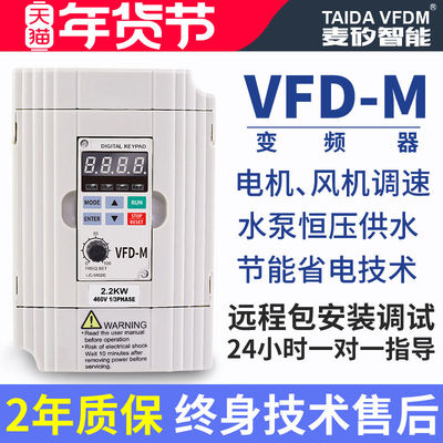 天猫TAIDA VFDM变频器三相380v单相220v1.5/2.2/5.5千瓦7.5kw水泵