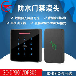 IC卡门禁密码 读卡器门禁读头防水86型门禁触摸键盘读头