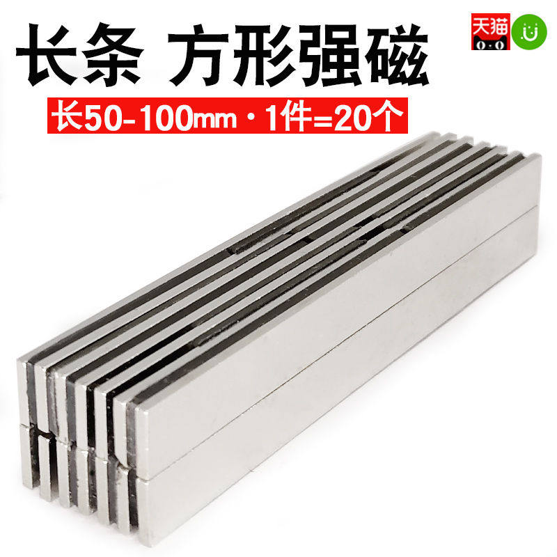 长条形高强度吸铁石方形强力磁铁强磁性钕铁硼磁石片磁吸磁铁贴片