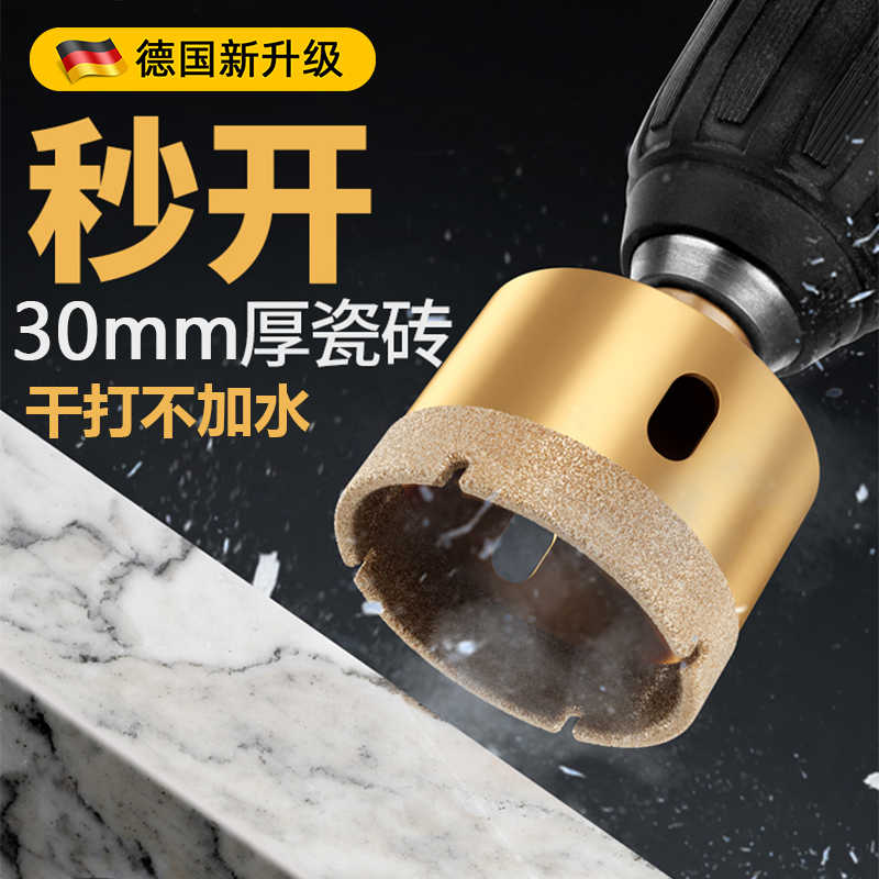 德国质瓷砖专用开孔器打孔钻头高硬度干钻全瓷大理石扩孔神器