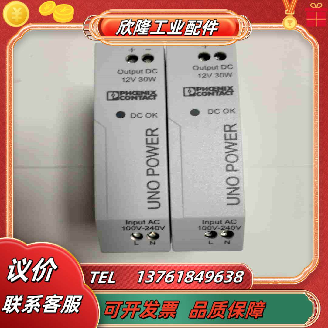 菲尼克斯电源UNO-PS1AC12DC30w议价
