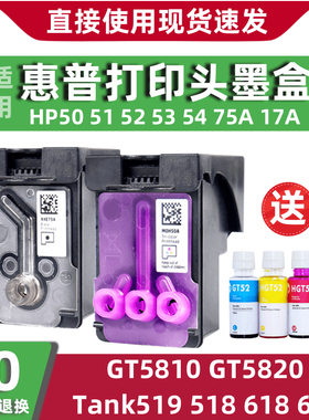 适用惠普GT53 52 51 3YP17AA 519 672 51A 50A X4E75A打印头G