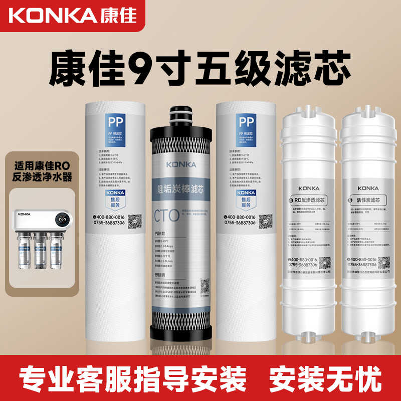 原装正康佳A1净水器滤芯全套9寸熔喷PP棉CTO阻垢RO膜后置活