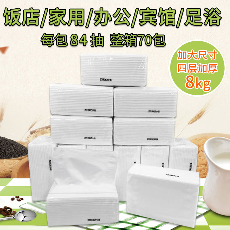 抽纸整箱餐巾纸饭店专用便宜用酒店宾馆纸巾抽纸四层家用实惠装