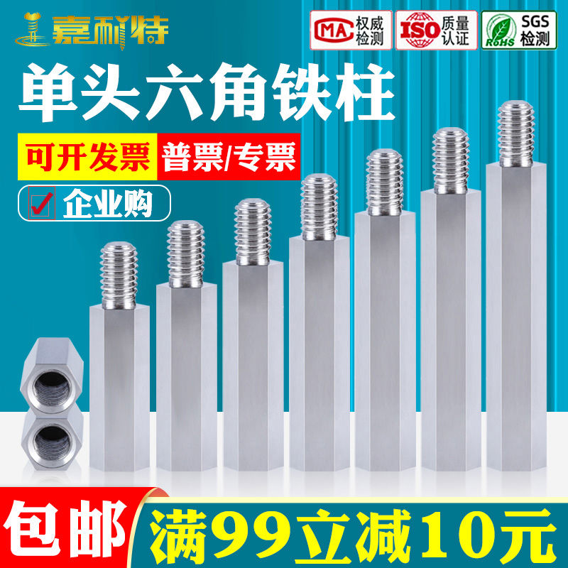 镀镍单头六角铁柱螺柱量大优惠价格低比铜柱便宜M2M2.5M4M5M6M8