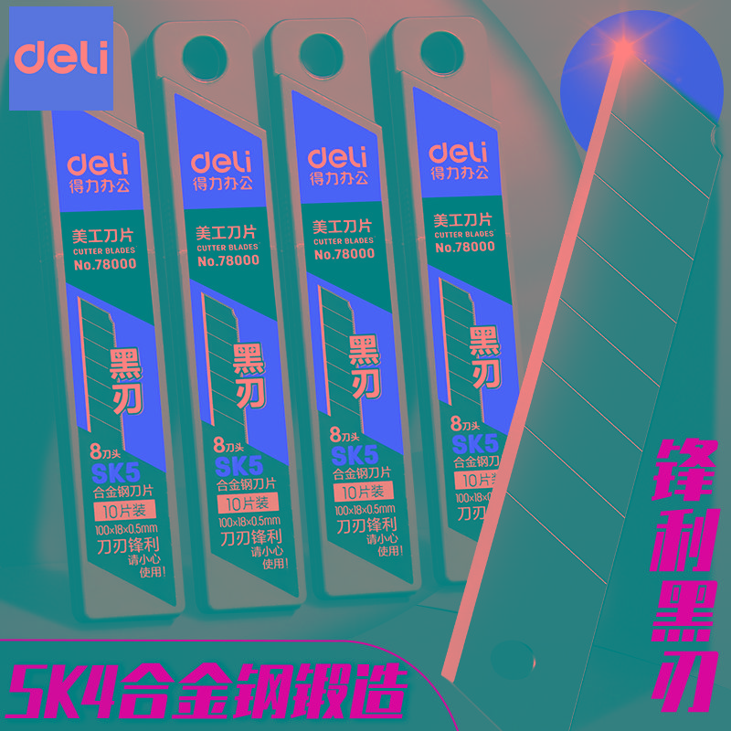 得力美工刀片大号18mm壁纸裁纸加厚墙纸美工刀工业用多用途小号9