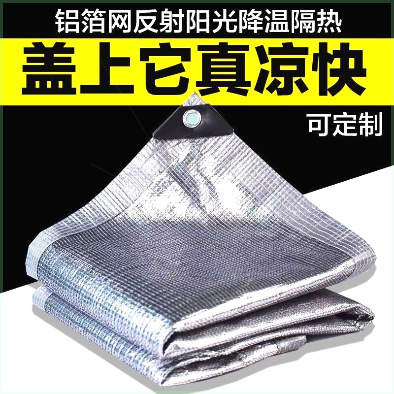 铝箔遮阳网网加密加厚隔热抗老化阳光房屋楼顶遮光遮阴太阳网