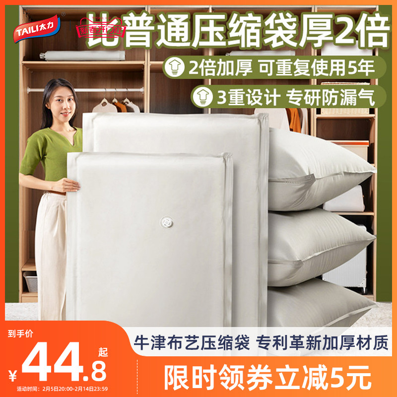 太力牛津布艺真空压缩袋可重复使用真空袋加厚耐用衣服被子收纳袋