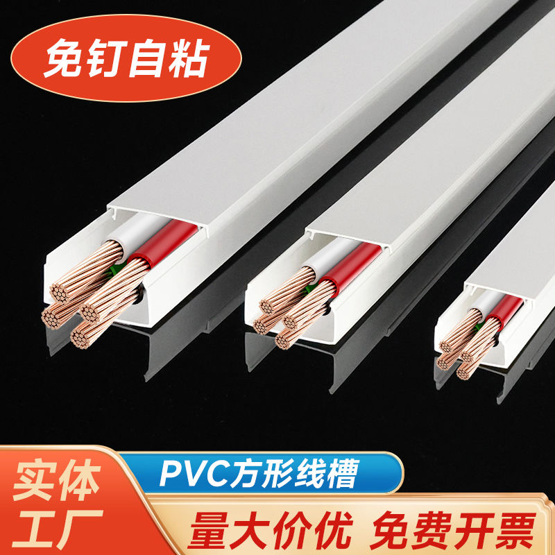pvc线槽加厚明装自粘隐形塑料网线电线墙面装饰遮挡压走穿布线槽