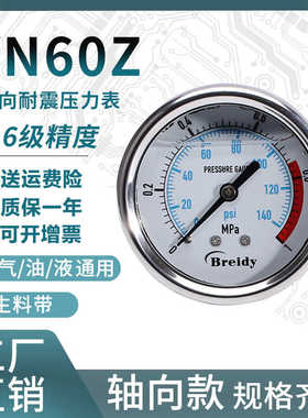 压力表YN60Z轴向不锈钢耐震压力表测水压气压通用0-1.6/100MPa