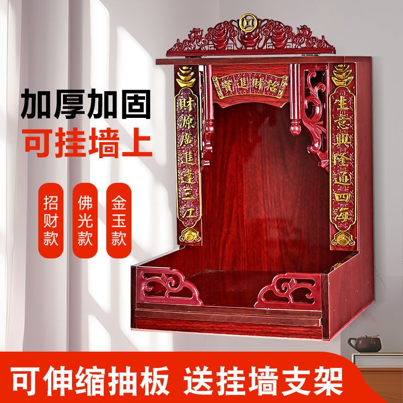 佛龛财神爷柜子神龛家用壁挂式新中式神台挂柜放菩萨的挂墙摆放架