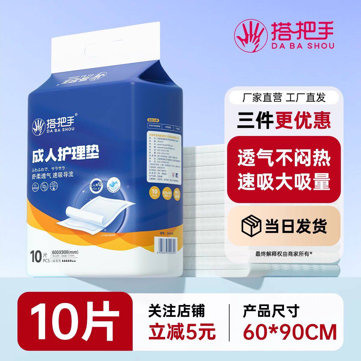 搭把手成人护理垫60x90纸尿裤用尿不湿老年人纸尿片隔尿垫10片