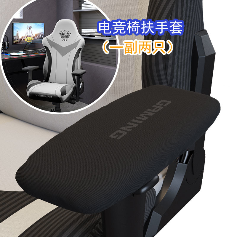 电竞椅套专用扶手罩办公椅游戏椅扶手套弹力松紧电脑椅扶手保护套