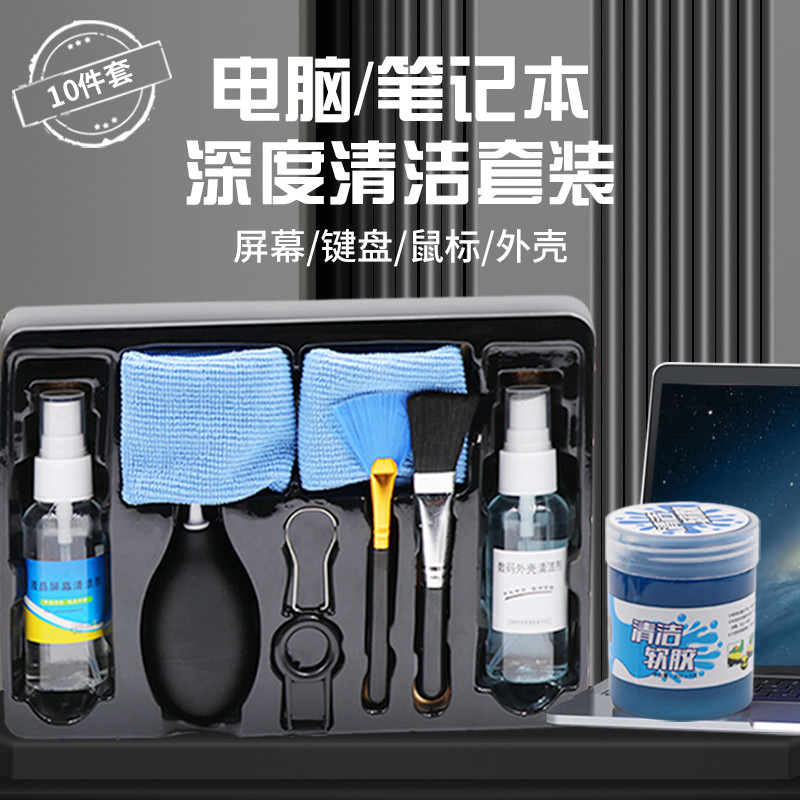 笔记本电脑屏幕清洁剂清洗套装神器机械键盘缝隙除尘毛刷电视机液