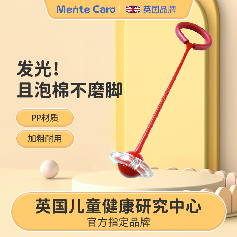 MenteCaro儿童脚环跳跳球甩脚球闪光跳幼儿园单脚转甩腿弹力球