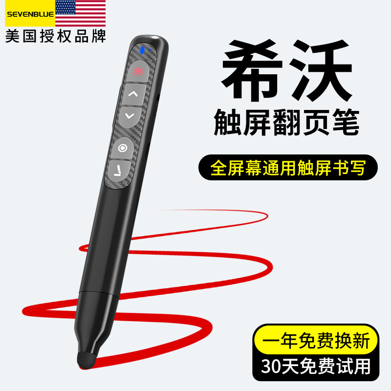 七蓝希沃白板翻页笔教师用多功能ppt教学课件遥控笔可书写触控多