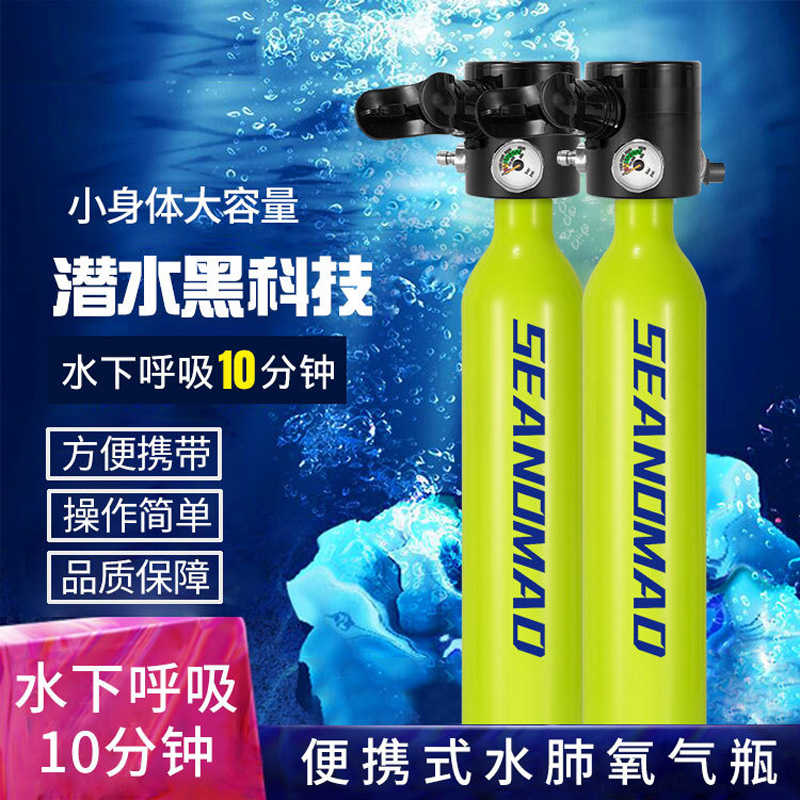 潜水氧气瓶呼吸器全套装便携式05L迷你氧气罐应急水底下呼吸装备