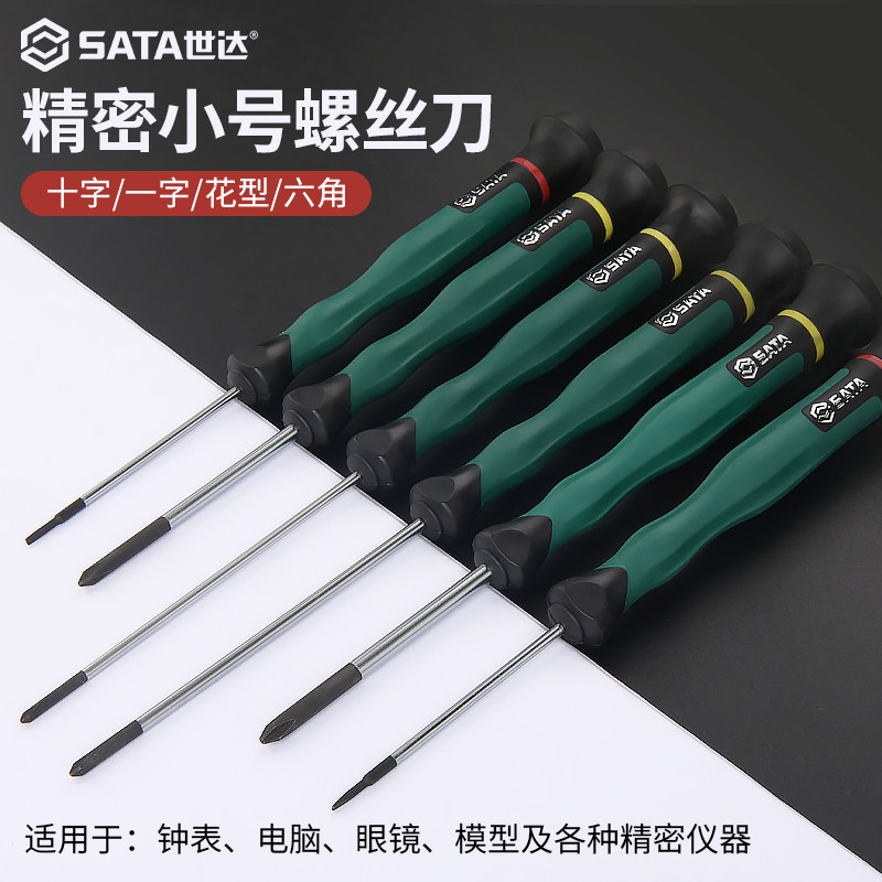 世达微型螺丝刀一字手机拆机精密仪器起子钟表维修工具眼镜小改锥