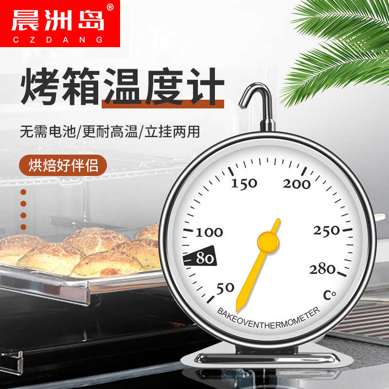 不锈钢烤箱温度计食烘焙专用工具家用精准测温悬挂式厨房测温计