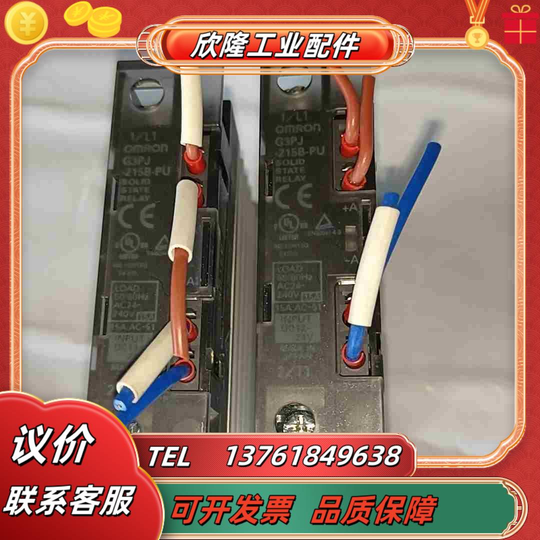 固态继电器 G3PJ-215B-PU  2只议价