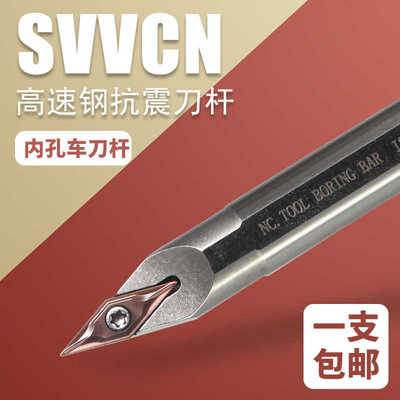 高速钢内孔车刀H16Q-SVVCN11尖刀内孔刀杆抗震防震车刀中间刀72.5