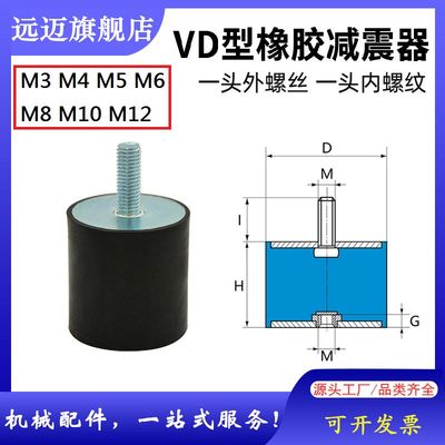 NHE02橡胶减震器VD型内外丝缓冲柱电机隔防振垫M4M5M6M8M10M12