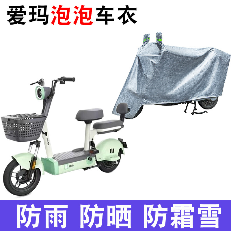 适用于爱玛泡泡车衣电动车TDT1218Z防尘防晒车套防雨防风防水车罩图片