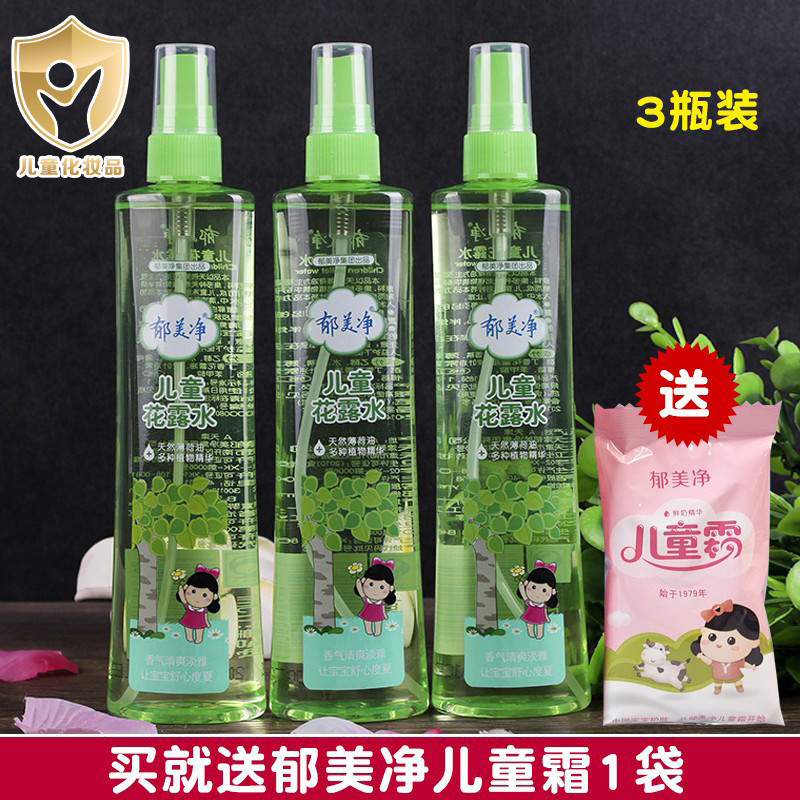 郁美净儿童驱蚊花露水175ml*3瓶清凉宝宝香水止痒防蚊虫喷雾夏季