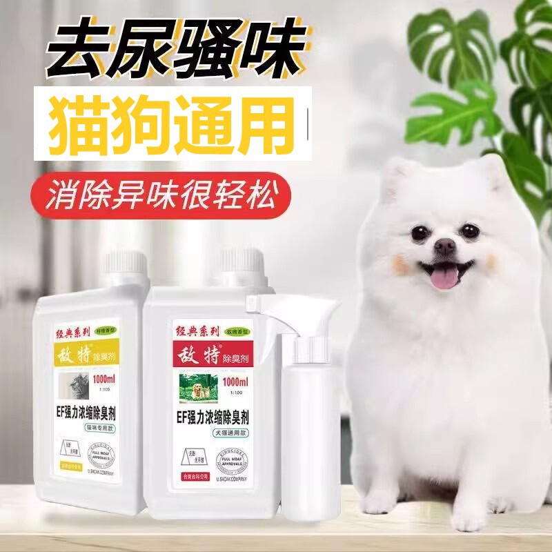 宠物除臭剂猫狗室内祛味液猫尿除味剂喷雾猫狗去尿味空气清香剂