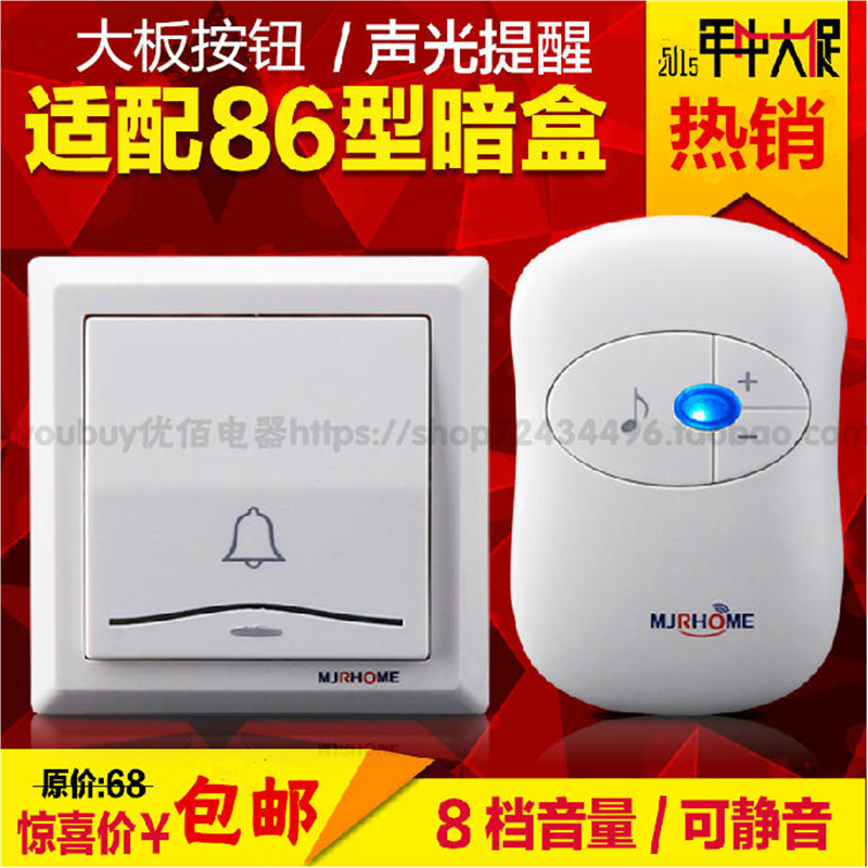 正玛嘉乐线数码遥控门铃远距离86型 零误响一控一干扰 180M