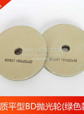 优质绿色平边BD抛光轮 玻璃异形机圆边机平边BD抛光轮 松软泥巴轮