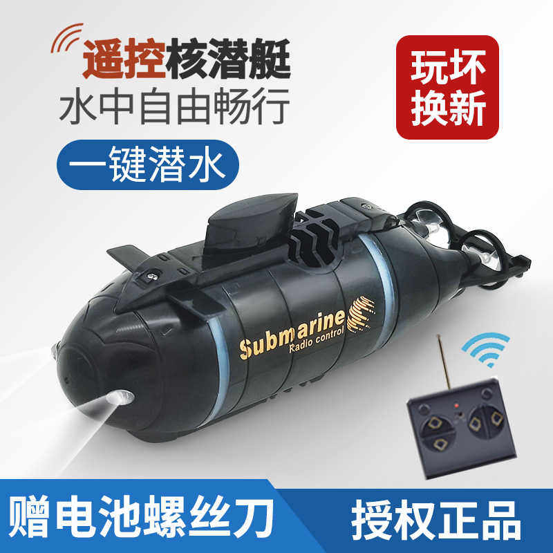 儿童玩具遥控迷你潜水艇核潜艇充电动模型船鱼缸水缸游艇仿真快艇