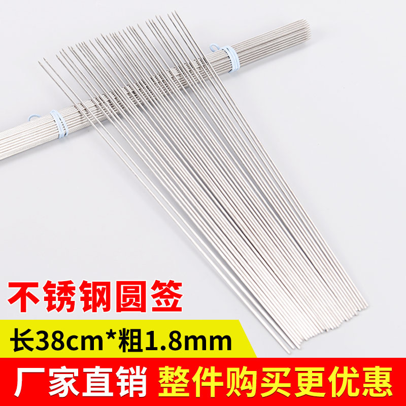 1.8粗38cm不锈钢烧烤签子圆加粗加长羊肉串铁签针钎烤肉用具厂家