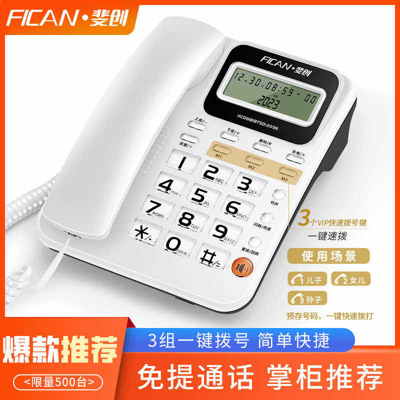 斐创有线固定电话机固话家用办公室座机座式酒店老人来电显示坐机