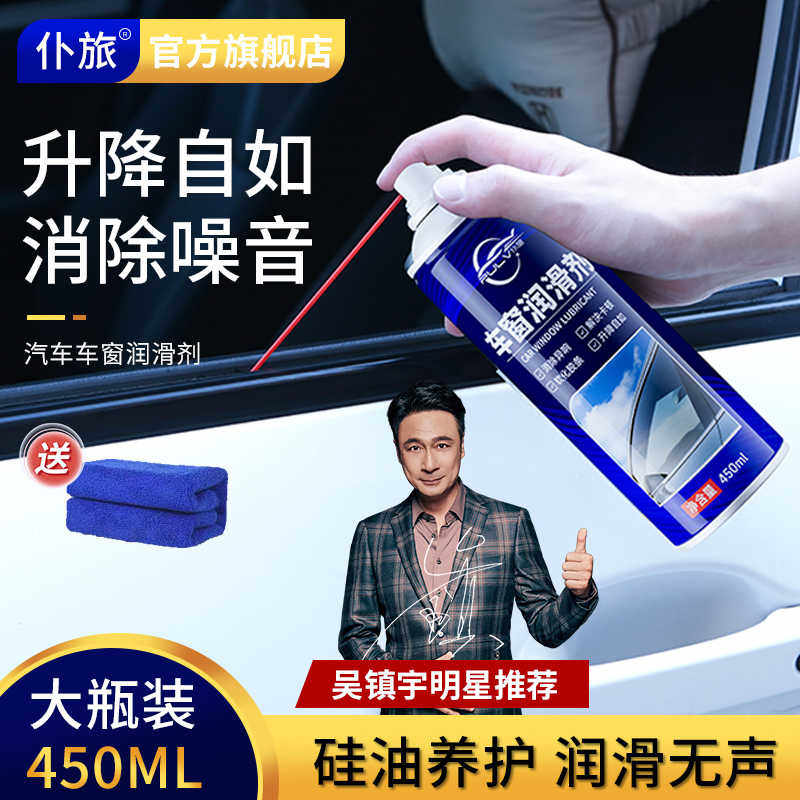 仆旅车窗润滑剂汽车电动玻璃升降天窗轨道脂润滑车门专用异响消除