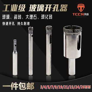 玻璃开孔器 瓷砖打孔取孔钻头3 4 6 9 12 18 22 24 25 26 48mm