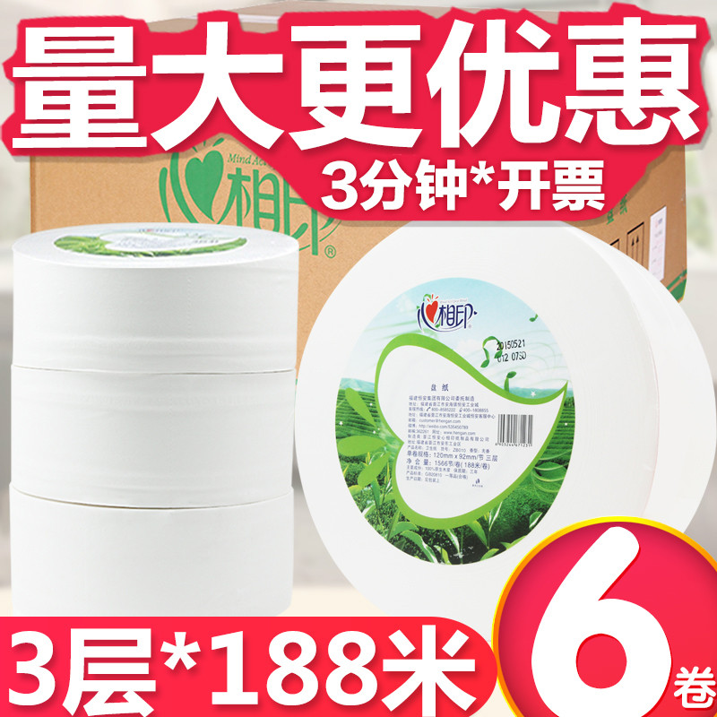 心相印大卷纸厕纸家用厕所用大盘纸整箱超大卷大号卫生纸实惠装