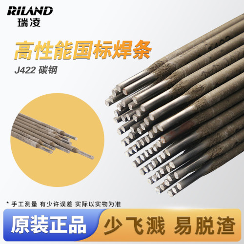 瑞凌电焊机焊条J422碳钢酸性电焊条2.5/3.2/4.0家用焊机耗材