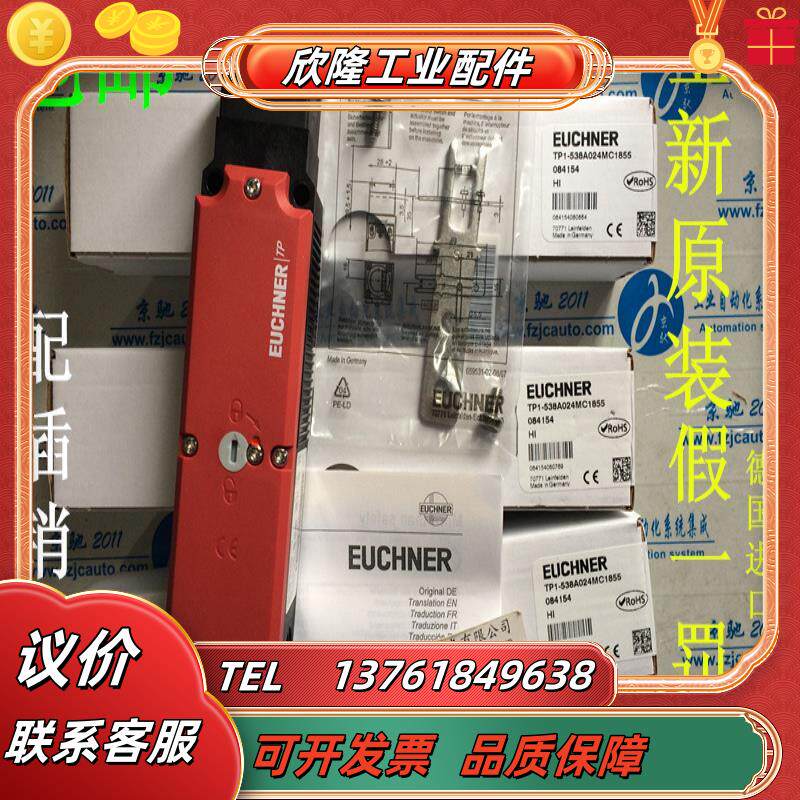 德国EUCHNER TP4-537KO24M CET3-AP-CRA-AH-50X-SI-C2333-11议价