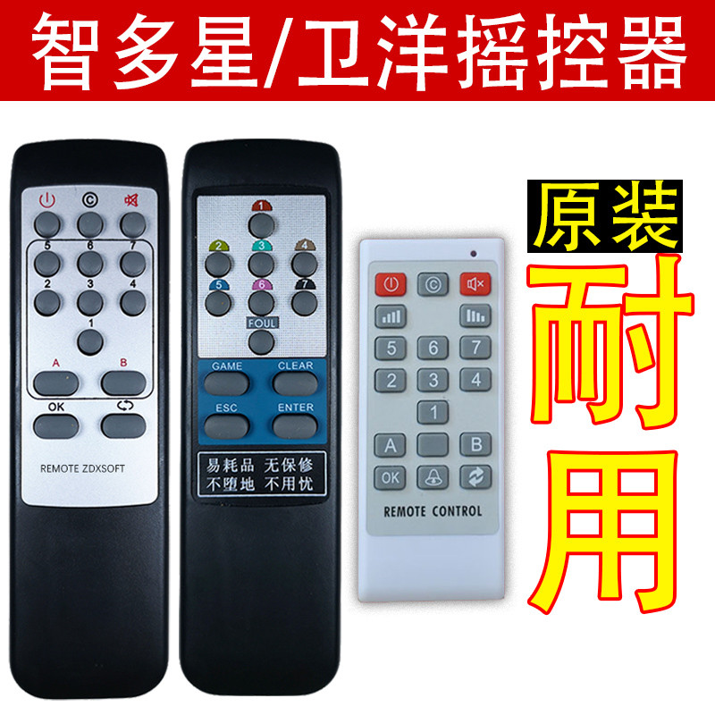 台球桌球用智多星卫洋遥控器斯诺克记分板计分电子计分器记分