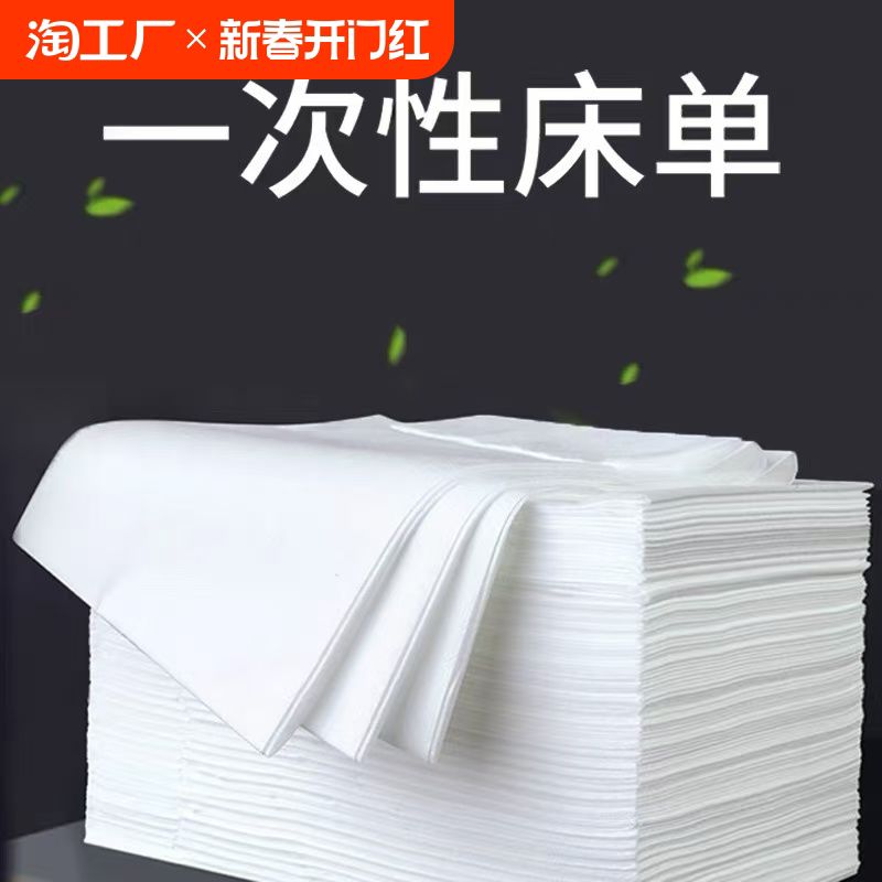 一次性床单美容院专用100张/包加厚防水防油按摩纺布有孔洞透气