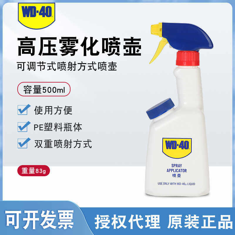 包邮正WD40喷壶防锈润滑剂专用喷雾壶除湿解锈油塑料油瓶500ML