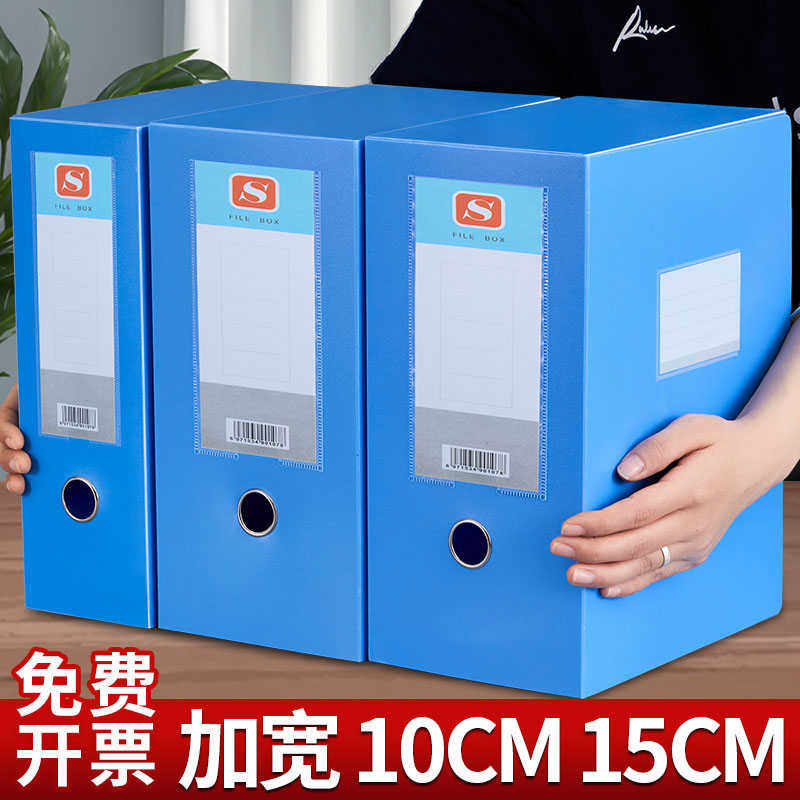 档案盒10cm15cm75mm资料盒大号超大收纳盒加厚a4塑料大容量文件盒