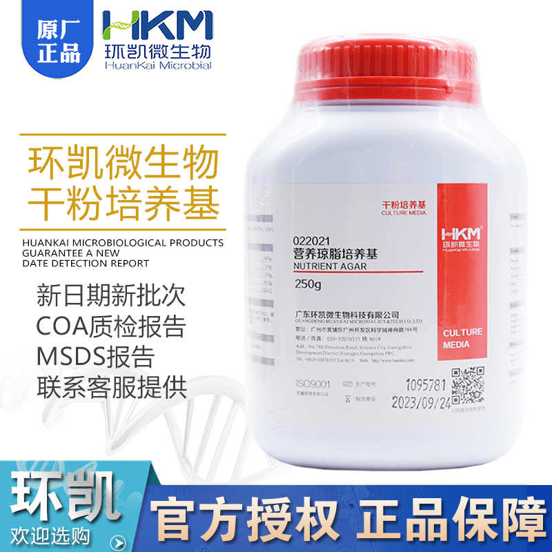 营养琼脂培养基(药典)NA培养基BR250g/瓶 菌检查法022021环凯