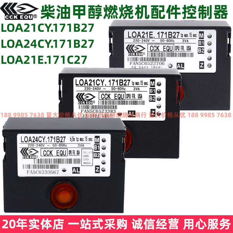 控制器国产CCKEQU柴油甲醇燃烧机配件程控盒LOA21CY LOA24.171B27