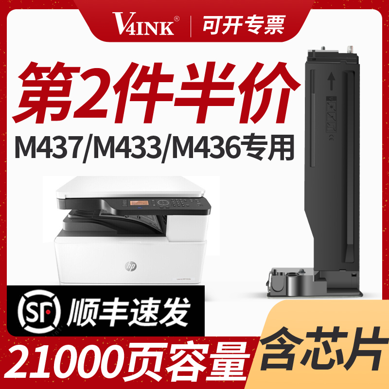 【顺丰】适用惠普m437n粉盒m436n硒鼓m433a墨盒m439nda打印机墨粉