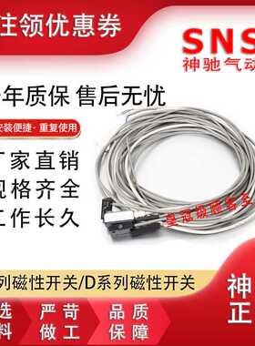 神驰SNS磁性感应器线开关CS1/D-F/U/S/J/G/M/Z.A73/54/93气缸配件