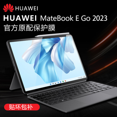 适用华为MateBookEGo屏幕膜2023款12.35英寸二合一平板笔记本电脑