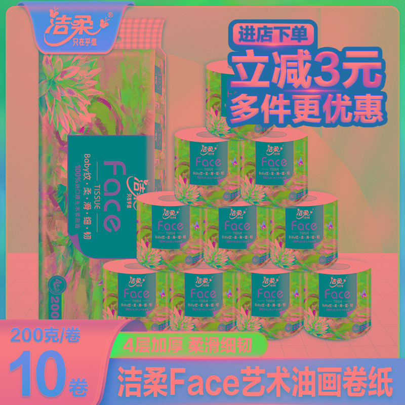 洁柔卷纸卫生纸实惠装有芯大卷纸厕纸家用厕所纸巾卫生间手纸整箱