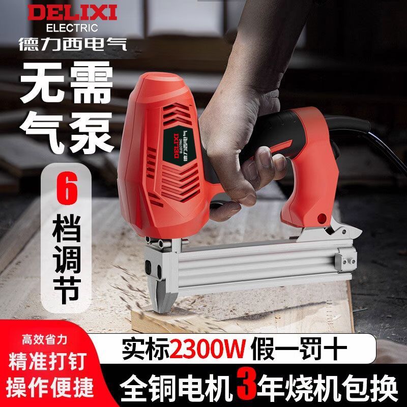 德国进口德力西电动钉枪木工F30气钉枪两用直码钉抢打钉枪射钉枪